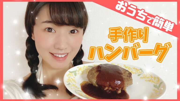 【お子様メニュー】おうちで作る定番ハンバーグ♥簡単焼き方・作り方・ソースの味【ご飯がすすむ♪】一木千洋