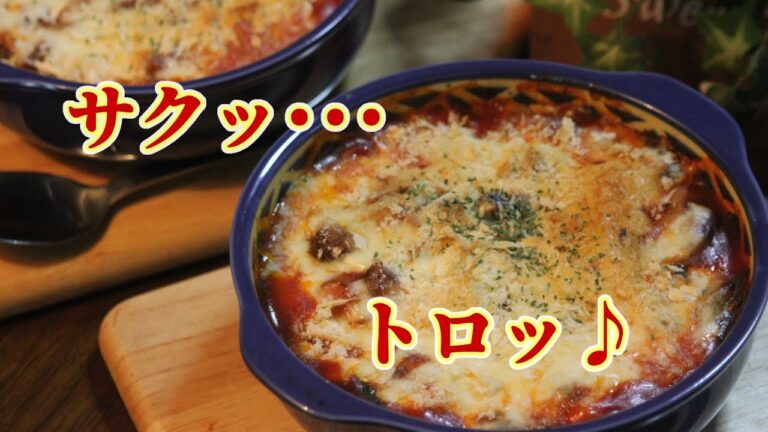 ナスを使った簡単な料理･･･これがすごい！”アツアツ”ヘルシーミートグラタン！