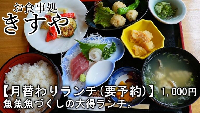 【お食事処きすや 】月替わりランチ【食べログjsh】新潟県上越グルメ