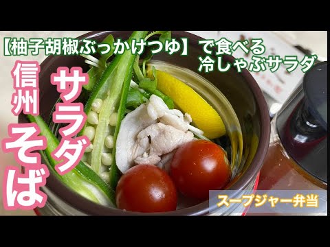 冷「冷しゃぶサラダ蕎麦」ハーフ麺＋野菜盛り沢山‼︎ダイエットにもオススメ