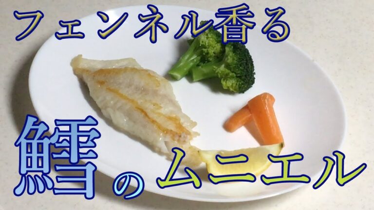【簡単】鱈のムニエルの作り方