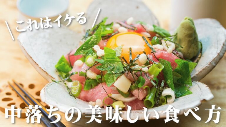 マグロの中落ち