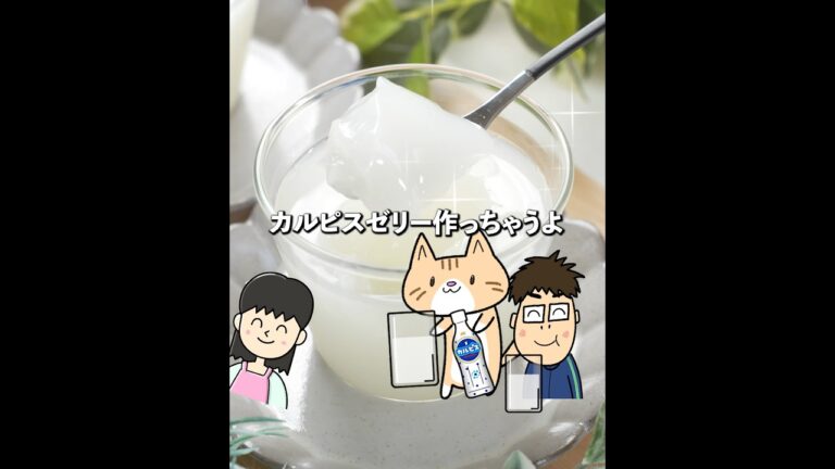 【材料2つ・低脂質】レンジで簡単✨ぷるぷるカルピスゼリー💕口の中でとろける〜😚 #簡単スイーツ #カルピス #ゼリーレシピ