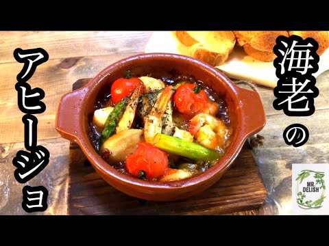 いいかげんに作るうまいご飯【エビのアヒージョ】ワインと一緒に！