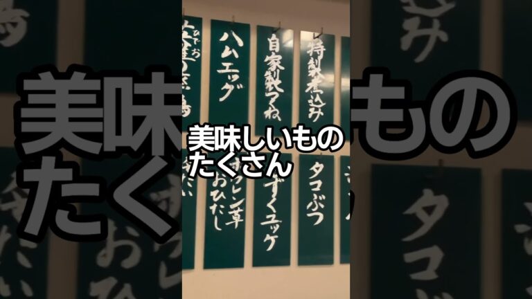東京山手線グルメ❗️鶯谷はやっぱりコレでしょう‼️ #shorts #東京グルメ #鶯谷 #チューリップ唐揚げ