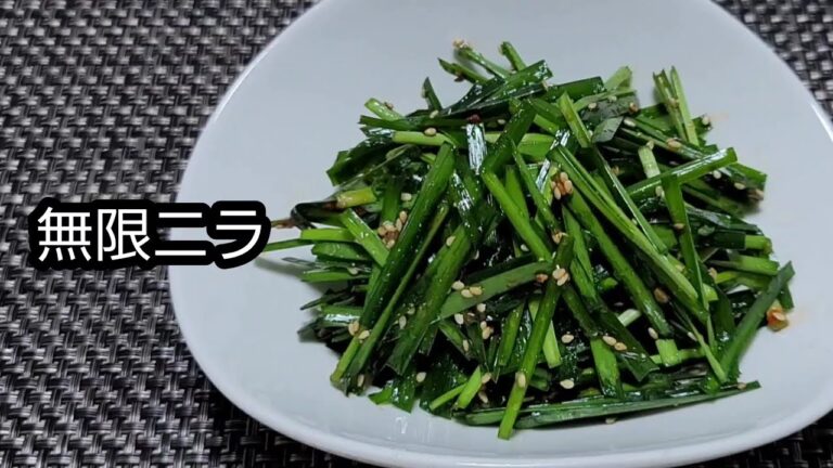【簡単】無限ニラ
