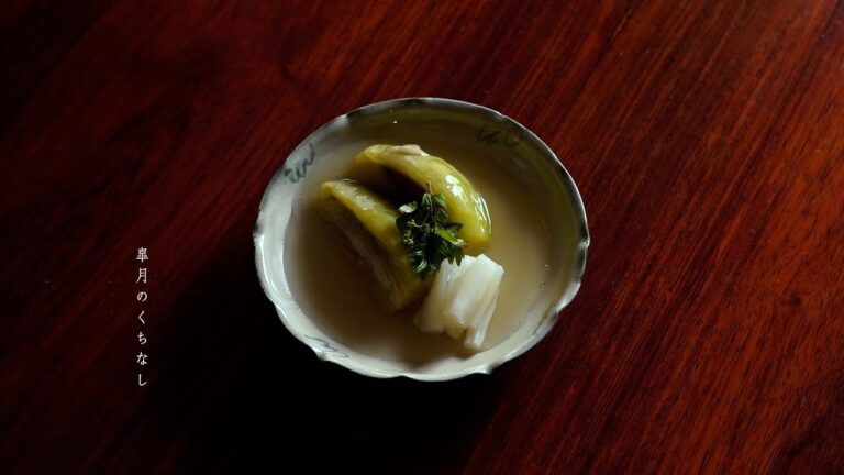 皐月のくちなし / 丸茄子 白ずいき 吉野煮