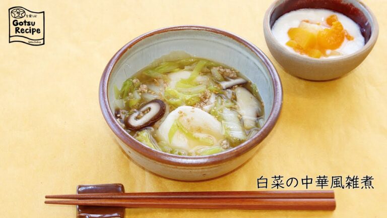 白菜の中華風雑煮【旬を楽しむごうつレシピ】