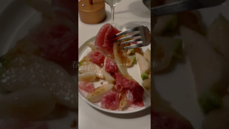 春カブと生ハムのマリネ