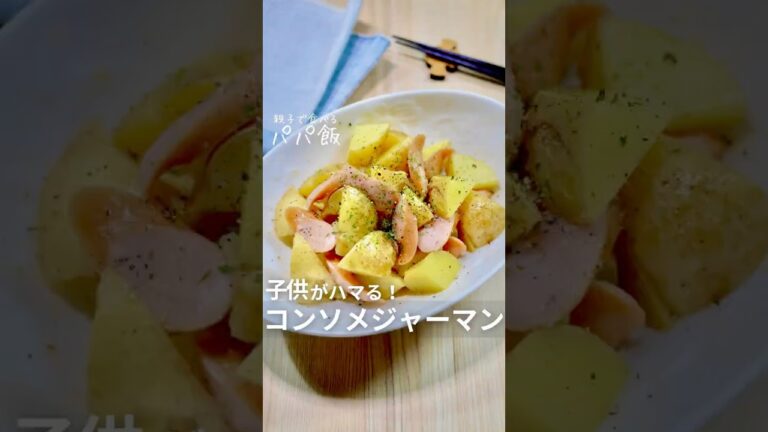 レンチンだけで【ジャーマンポテト】🥔　#じゃがいもレシピ #ソーセージレシピ #ジャーマンポテト #レンチンレシピ