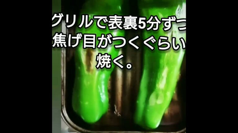 ジャンボピーマンの焼きびたしを作る