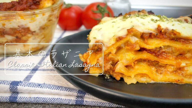 【イタリア料理】ラザニアの基本の作り方