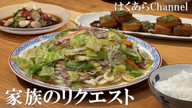 【お家ごはん】家族の美味しいが止まらない！リクエストに応えた満足ごはん！