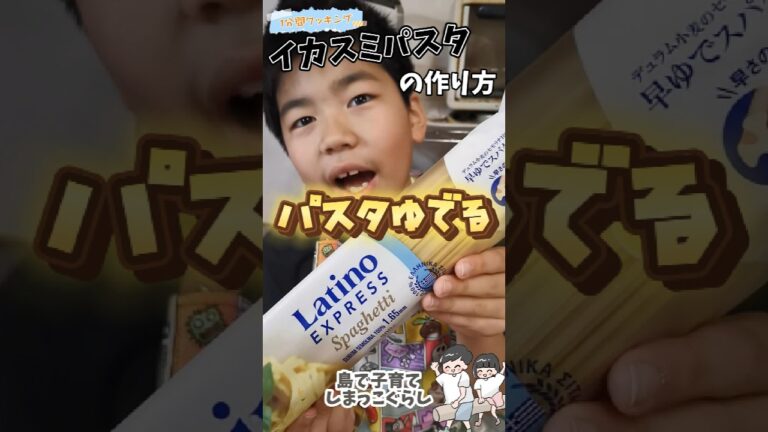 イカスミパスタの作り方#レシピ動画