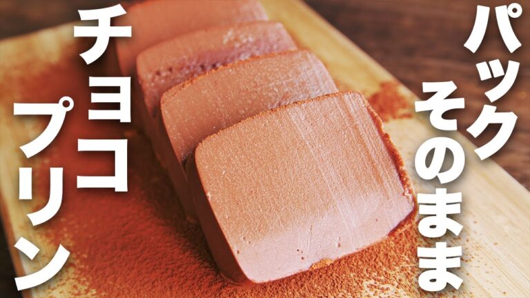 【オーブンなし】材料3つ！簡単レンジだけ！チョコレートプリンの作り方。濃厚なめらか食感に感動。chocolate pudding