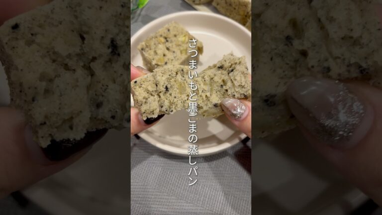 久々レシピショート🍠さつまいもと黒ごまのレンチン蒸しパン#こどもごはん #こどもおやつ#レンチン#レンチンレシピ#レンジ蒸しパン #蒸しパン#さつまいもレシピ #２歳#２歳児おやつ#幼児食