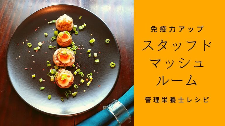 Boost your immune system! Can't stop eating keto mushroom【管理栄養士考案】【ダイエット】【免疫力アップレシピ】【美肌レシピ】簡単やみつきキノコ