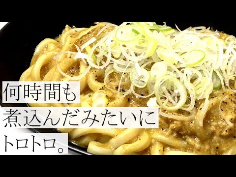 【レンジでチンするだけなのに】トロっと濃厚カレーうどんの作り方