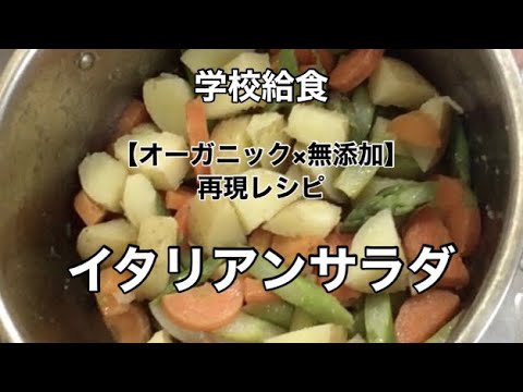 イタリアンサラダ