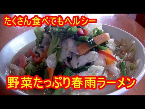 簡単！野菜たっぷり春雨ラーメンの作り方
