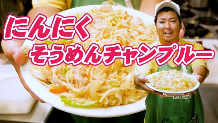 にんにく たっぷり 野菜たっぷり にんにく そうめん チャンプルー