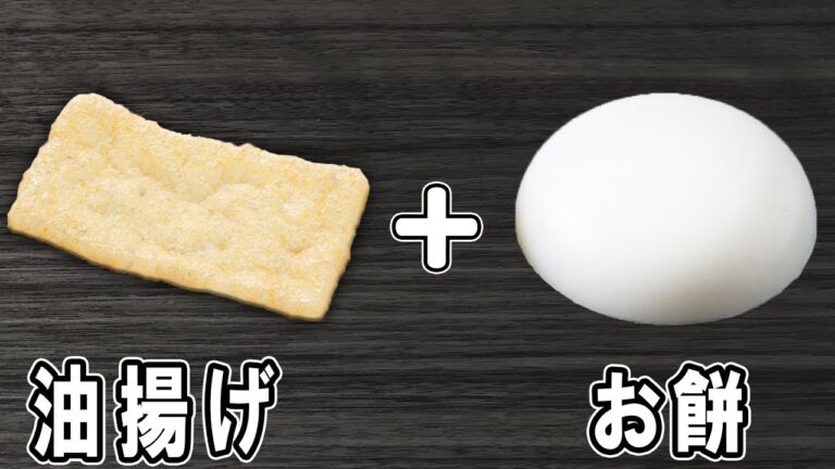 油揚げとお餅で作る簡単レシピ！お手軽美味しい餅巾着の作り方！冷蔵庫にあるもので簡単おいしい節約料理/旦那弁当/簡単おかず/油揚げレシピ/餅レシピ【あさごはんチャンネル】
