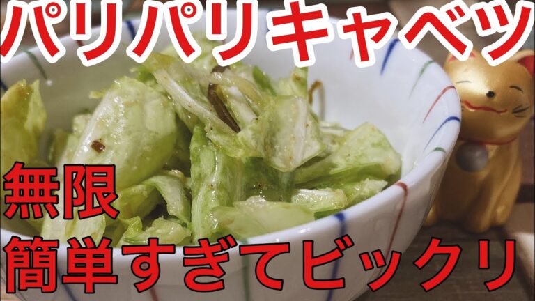 簡単で美味しい　大量消費　パリパリキャベツ