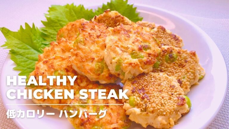 【高タンパク】超簡単！低カロリーささみのハンバーグ、ダイエットにも最適！便秘/むくみ解消、疲労回復メニュー！時短レシピ、ヘルシーメニュー