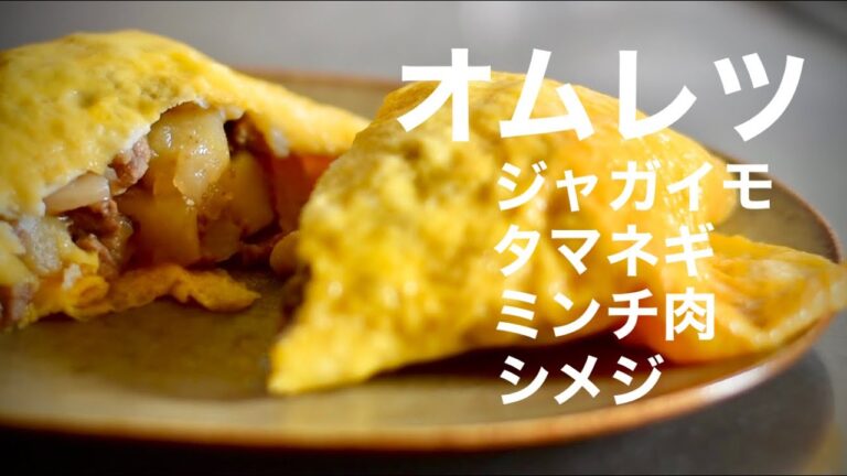 【昭和オムレツ】ウスターソースまたはお醤油をかけてどうぞ