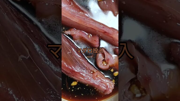 加熱用マグロの煮付け #チャンネル登録お願いします #高評価お願いします #拡散希望