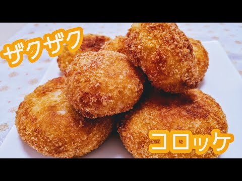 【超簡単】新じゃがでコロッケ！