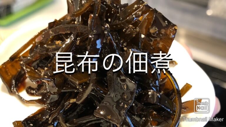 【ごはんのお供】昆布の佃煮