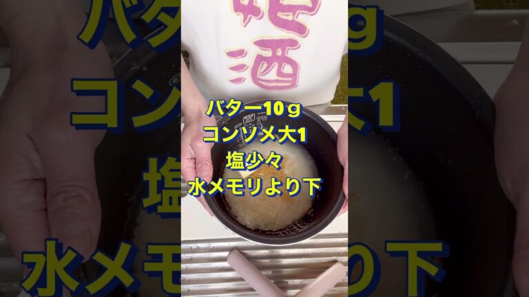放ったらかしピラフ😍【チキンと新玉ねぎのピラフ】#Shorts #ひめりんご
