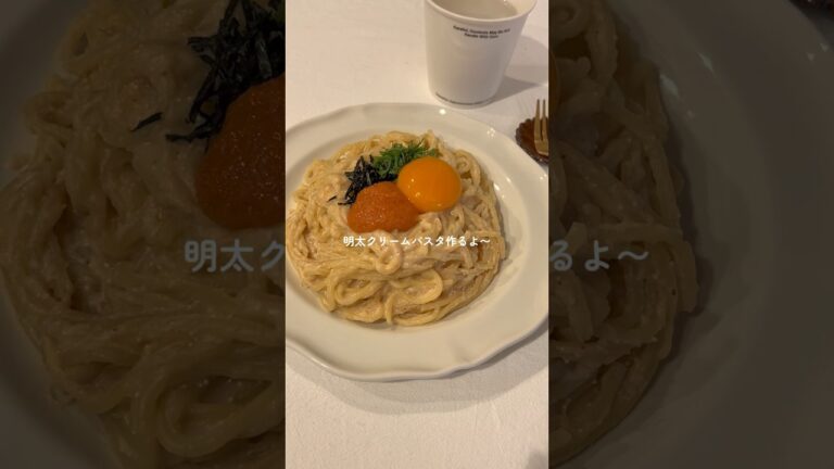 五右衛門風！明太クリームパスタ作ってみた🤤🍝 #料理 #簡単レシピ #パスタ