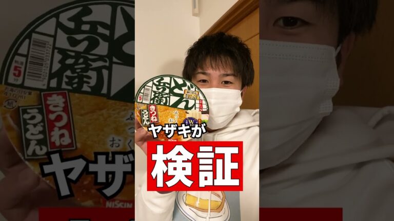 どん兵衛をレンチンすると生麺のようになって超美味くなるらしい【カップ麺】