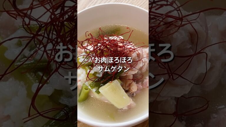 【炊飯器で簡単！】サムゲタンのレシピ、作り方#shorts#料理#レシピ#参鶏湯#炊飯器#献立#自炊#おうちごはん