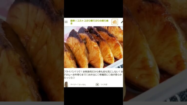 クックパッドに載せている私のレシピ簡単！コストコぶり柵でぶりの照り焼き に  つくれぽ ありがとうございます🙇🏻‍♀️⸒⸒ 嬉しいです 🥰