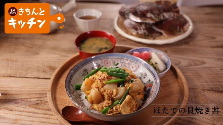 ほたての貝焼き丼【きちんとキッチンbydaiei】