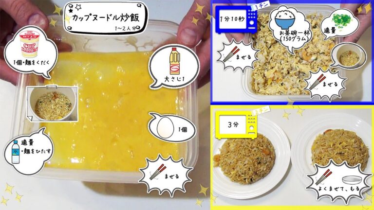 カップヌードル炒飯の電子レンジでの作り方！超簡単レシピ！材料やご飯の量だってバッチリ分かる！