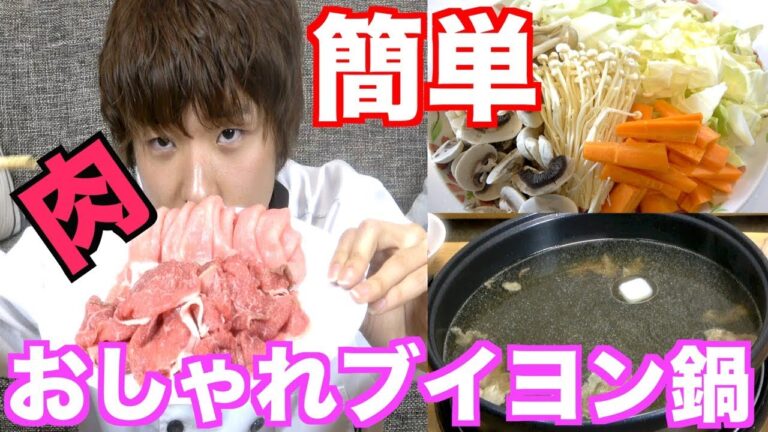 【超簡単】ボリューム満点！洋風鍋を一人で満喫！肉たっぷり！