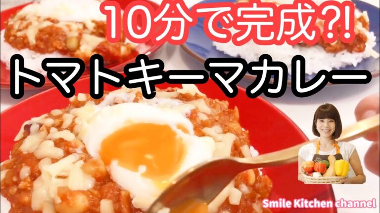 vol.19 「トマトキーマカレー」10分で昼ごはん？！無水で作る簡単絶品カレー