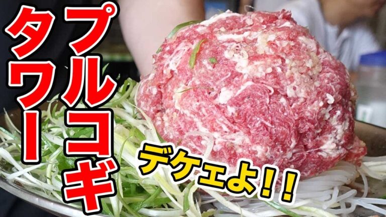 山盛りのプルコギタワー！豪快すぎる看板メニュー【モッパン】