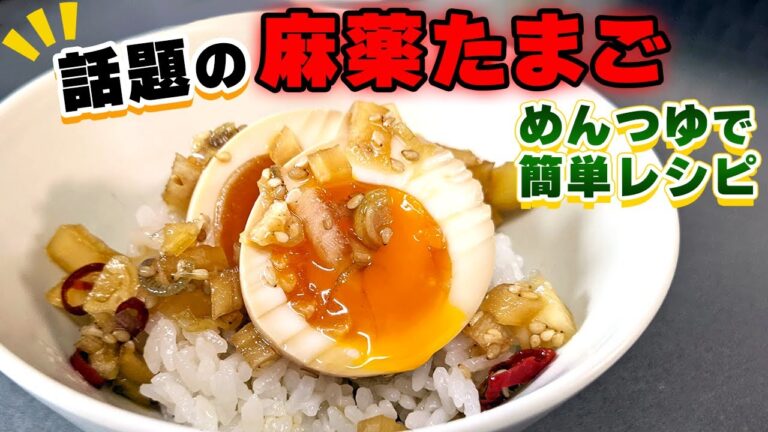 めんつゆで作る『麻薬たまご(韓国風煮卵)』の簡単レシピ【麻薬卵】