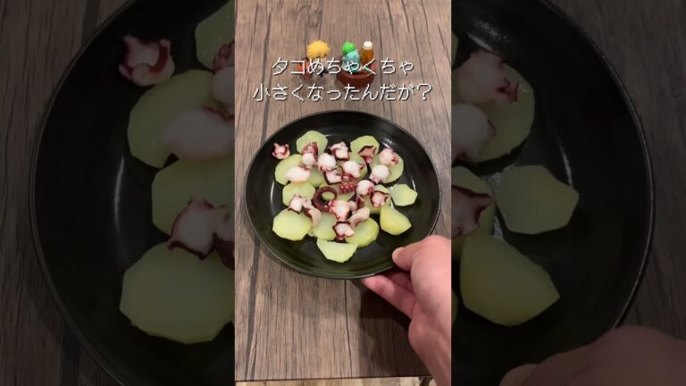 スペインの前菜！タコのガリシア風#shorts #food #ぽっけめし