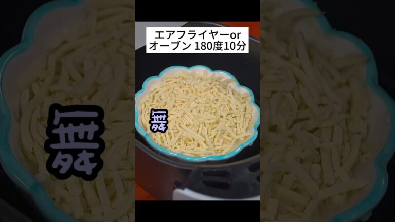 マッシュポテトチーズ焼き