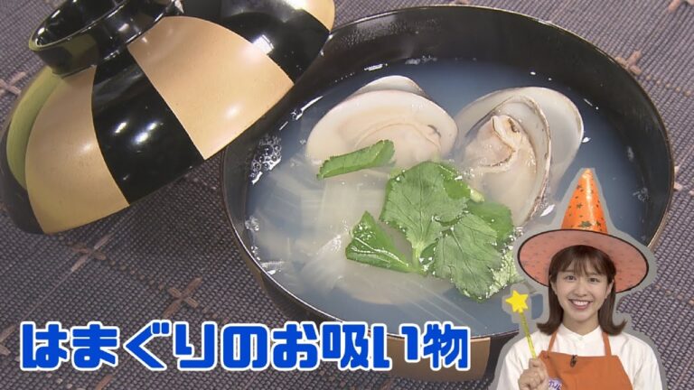 【絶品】はまぐりのお吸い物