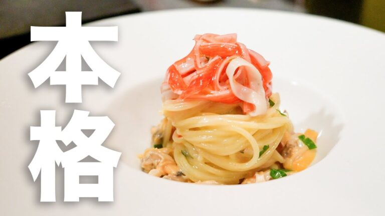 【お店の味】一つ星シェフが教える最強にうまいお店の"冷製パスタ"の作り方
