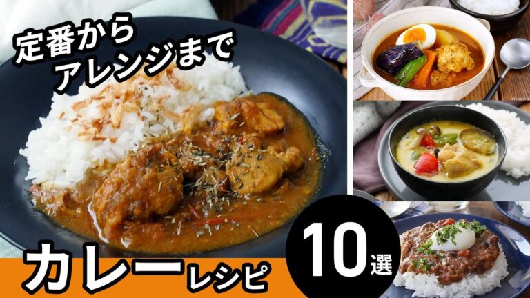 【カレーレシピ10選】作り方色々！アレンジカレーレシピも♪｜macaroni（マカロニ）