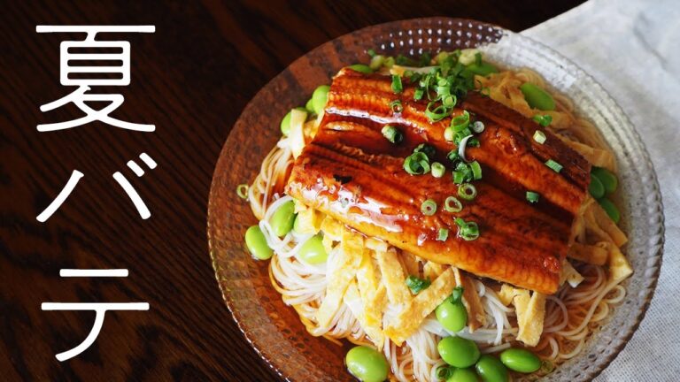 【夏バテ予防】簡単アレンジ！うなぎと枝豆のそうめん