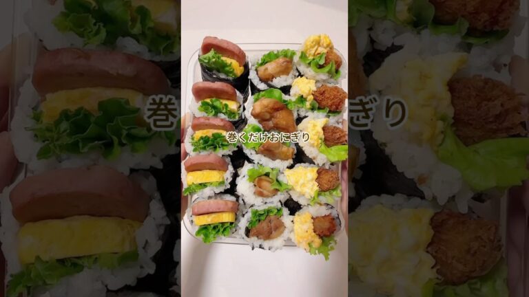 巻くだけおにぎり　#shorts #おにぎり #おにぎらず